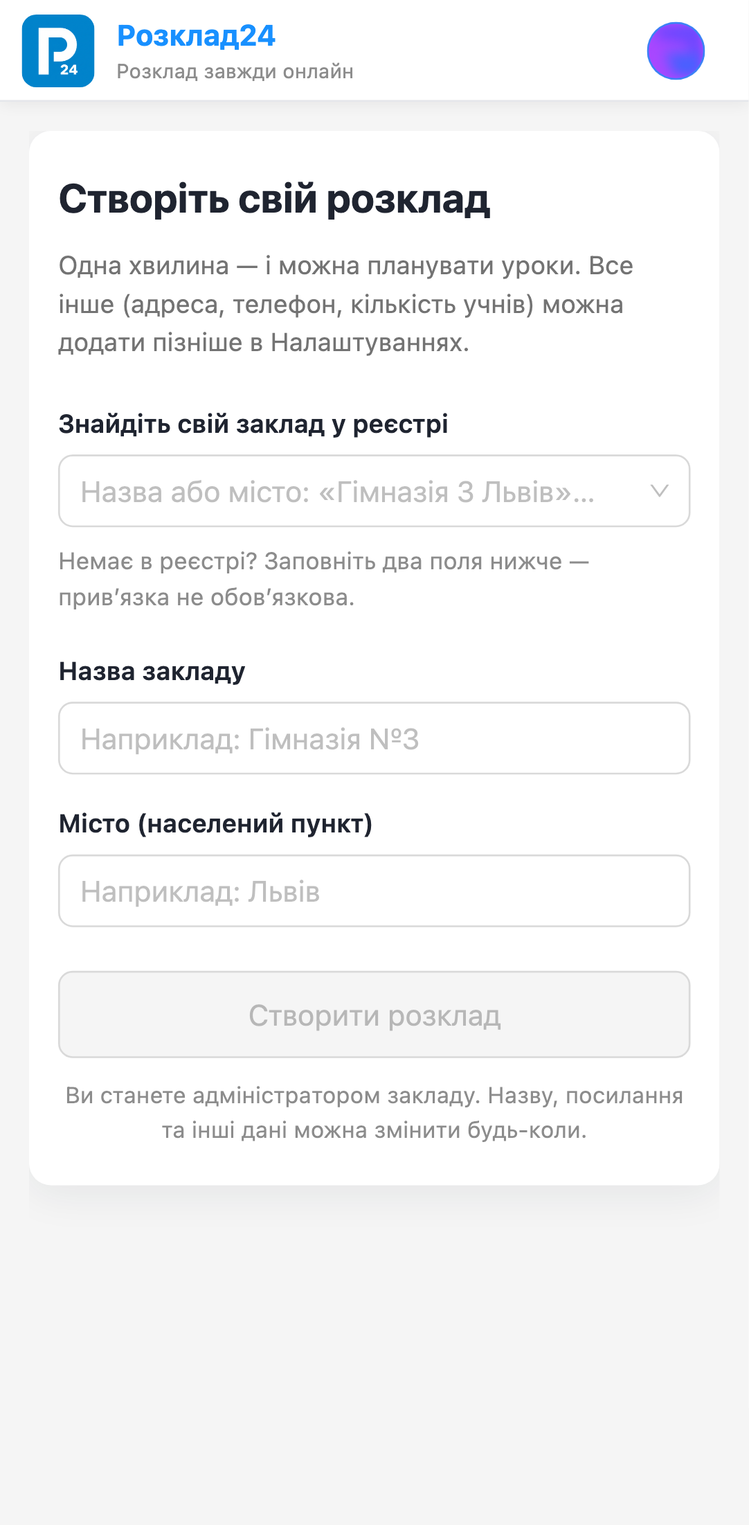 Новий одноекранний майстер створення закладу