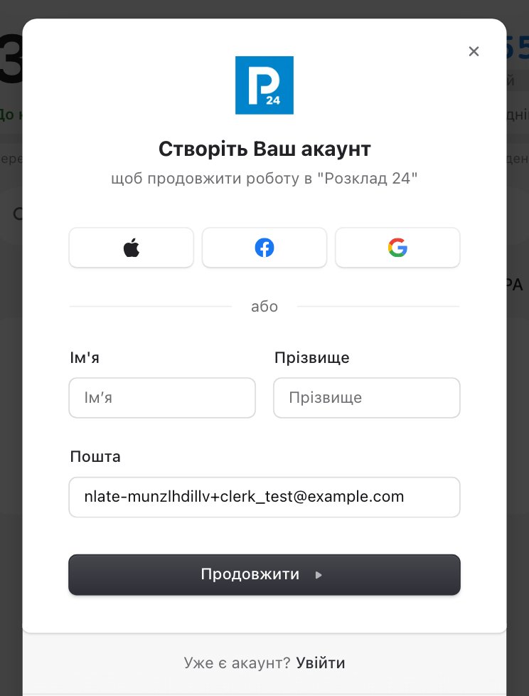 Портал закладу на телефоні: форма Створіть Ваш акаунт із уже підставленою поштою