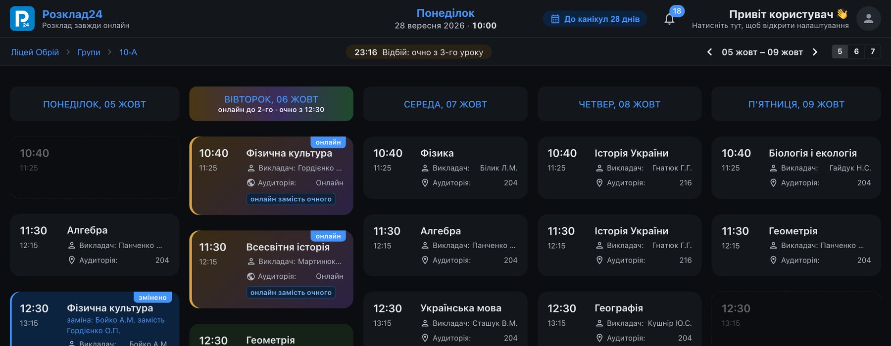 Тиждень на вебі: урок з позначкою змінено і рядком заміна, уроки онлайн замість очного, оголошення над тижнем