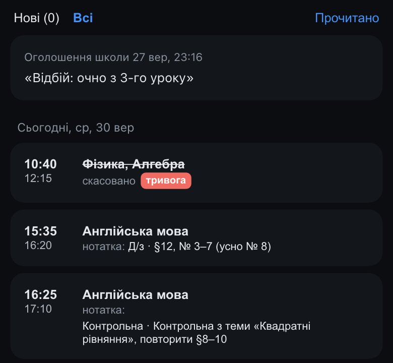 Стрічка Зміни з рядками нотатка: Д/з і Контрольна