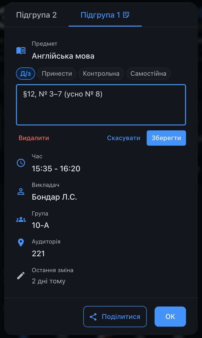 Той самий редактор нотатки у вікні уроку на телефоні