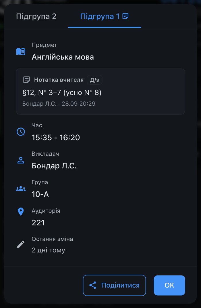Вікно уроку на телефоні з блоком Нотатка вчителя: Д/з, параграф 12