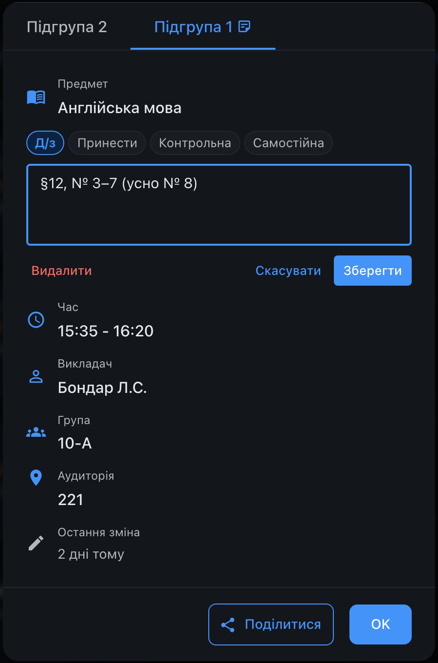 Вікно уроку в порталі на вебі: мітки Д/з, Принести, Контрольна, Самостійна, поле тексту й кнопка Зберегти