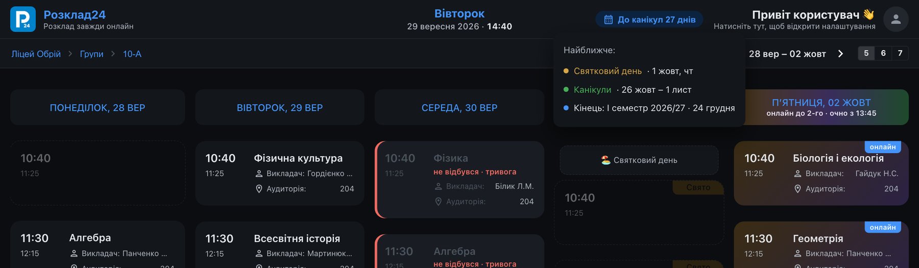 Пігулка До канікул 27 днів у шапці і список Найближче: святковий день, канікули, кінець семестру