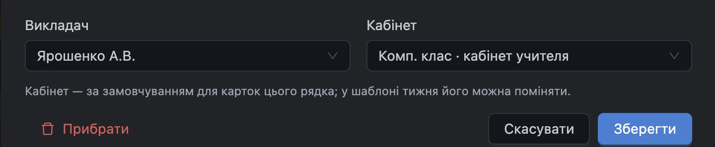 Клітинка навантаження: викладач Ярошенко А.В., кабінет «Комп. клас · кабінет учителя»