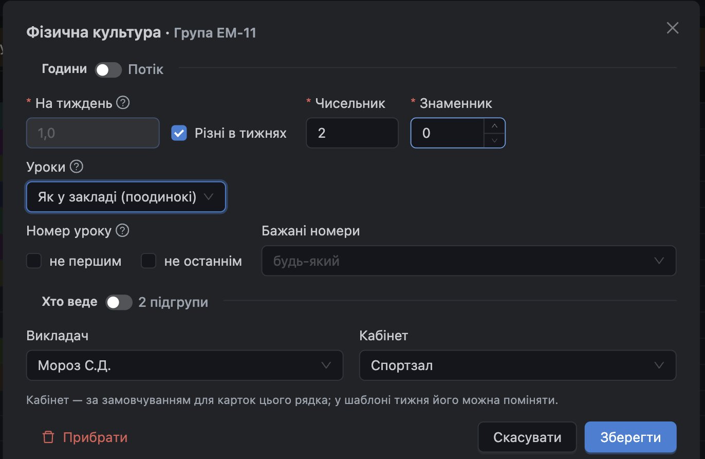 Клітинка навантаження «Фізична культура»: позначка «Різні в тижнях», чисельник 2, знаменник 0