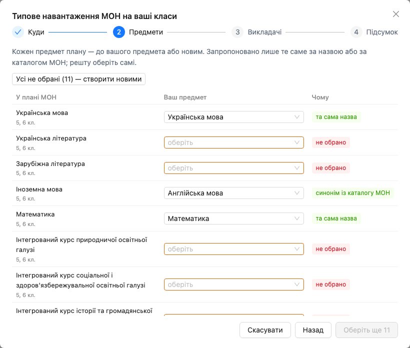 Крок 2 «Предмети»: таблиця «У плані МОН», «Ваш предмет», «Чому»