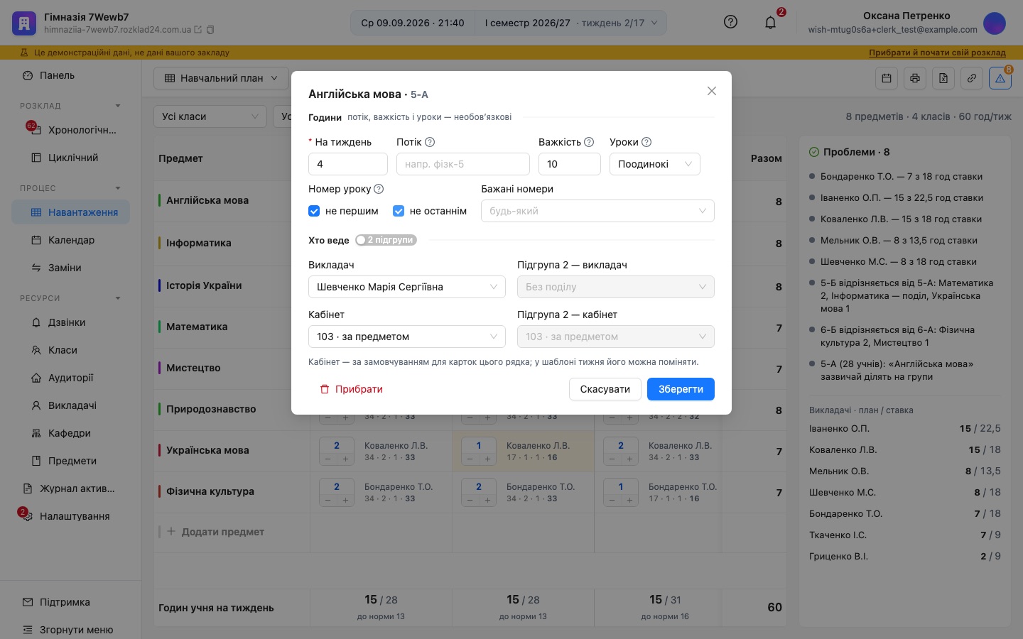 Картка предмета в навантаженні з галочками «не першим», «не останнім» і полем «Хто веде»