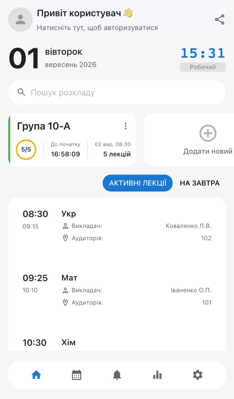 Розклад класу на телефоні учня