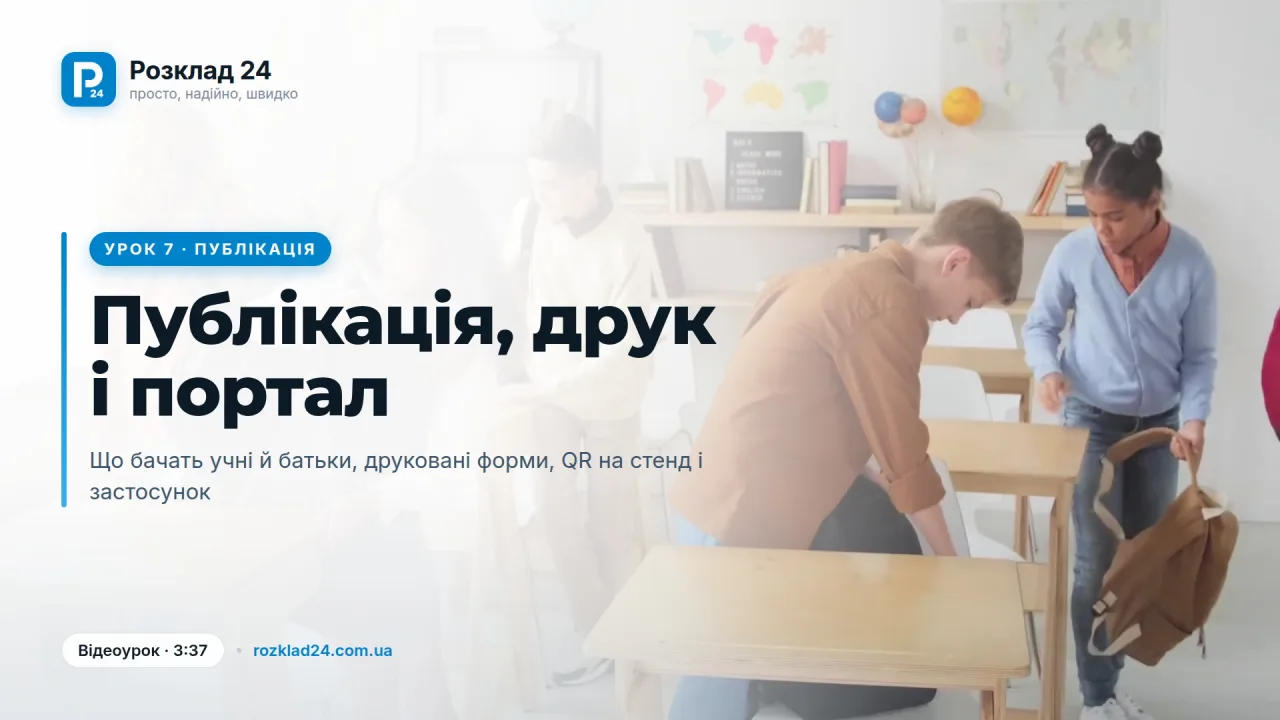 Публікація, друк і портал